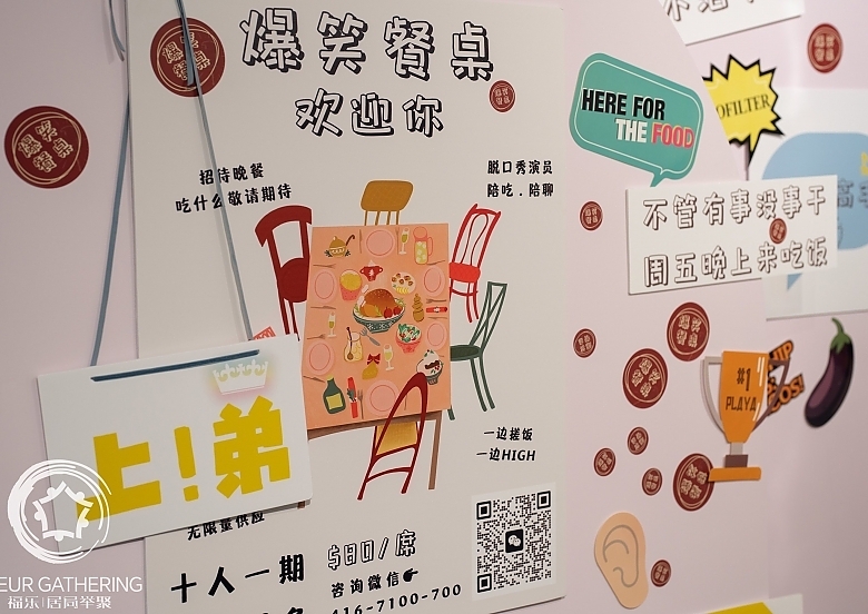 爆笑餐桌
